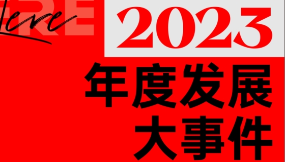 揭曉！奧特朗博電梯2023年度發(fā)展大事件！